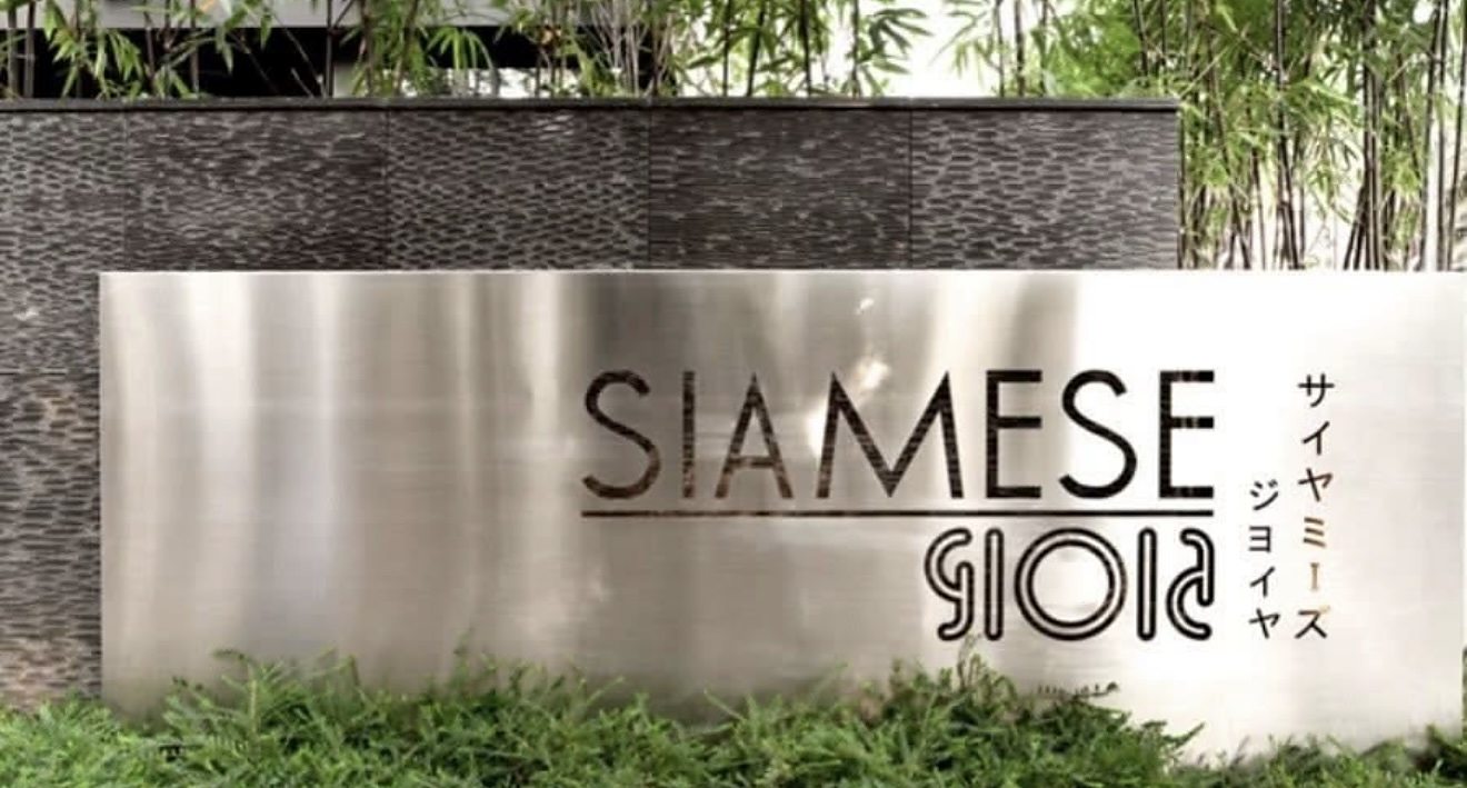 Siamese Gioia: Building entrance sign